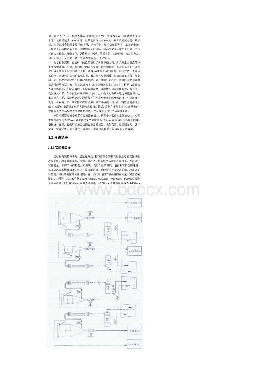 悬浮溢流器性能评价.docx_第2页