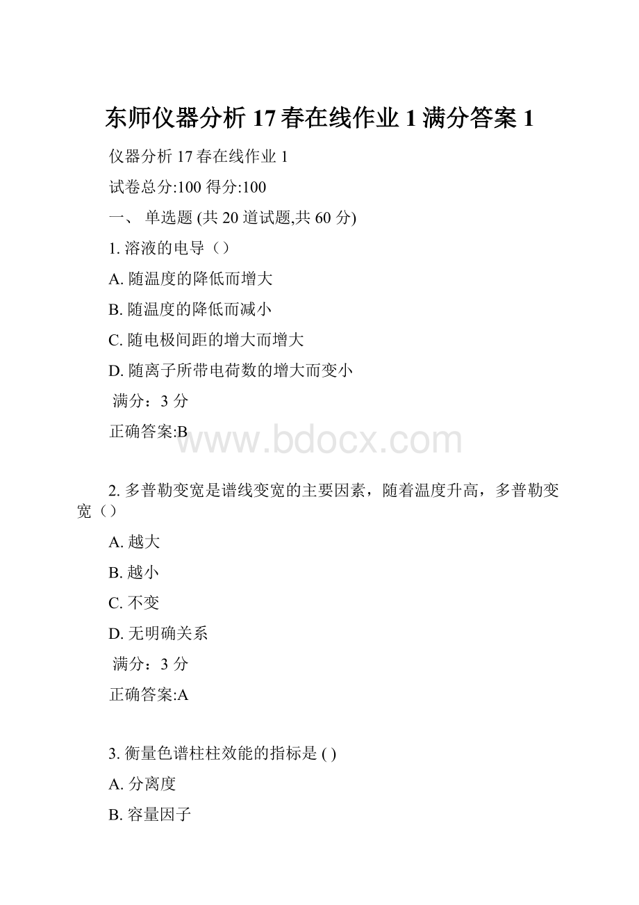 东师仪器分析17春在线作业1满分答案1.docx_第1页