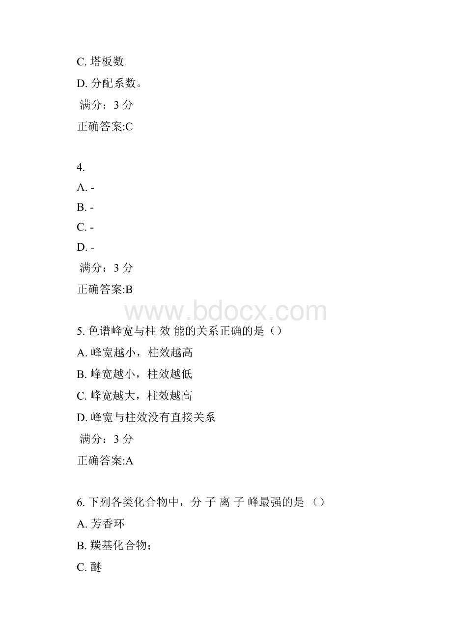 东师仪器分析17春在线作业1满分答案1.docx_第2页