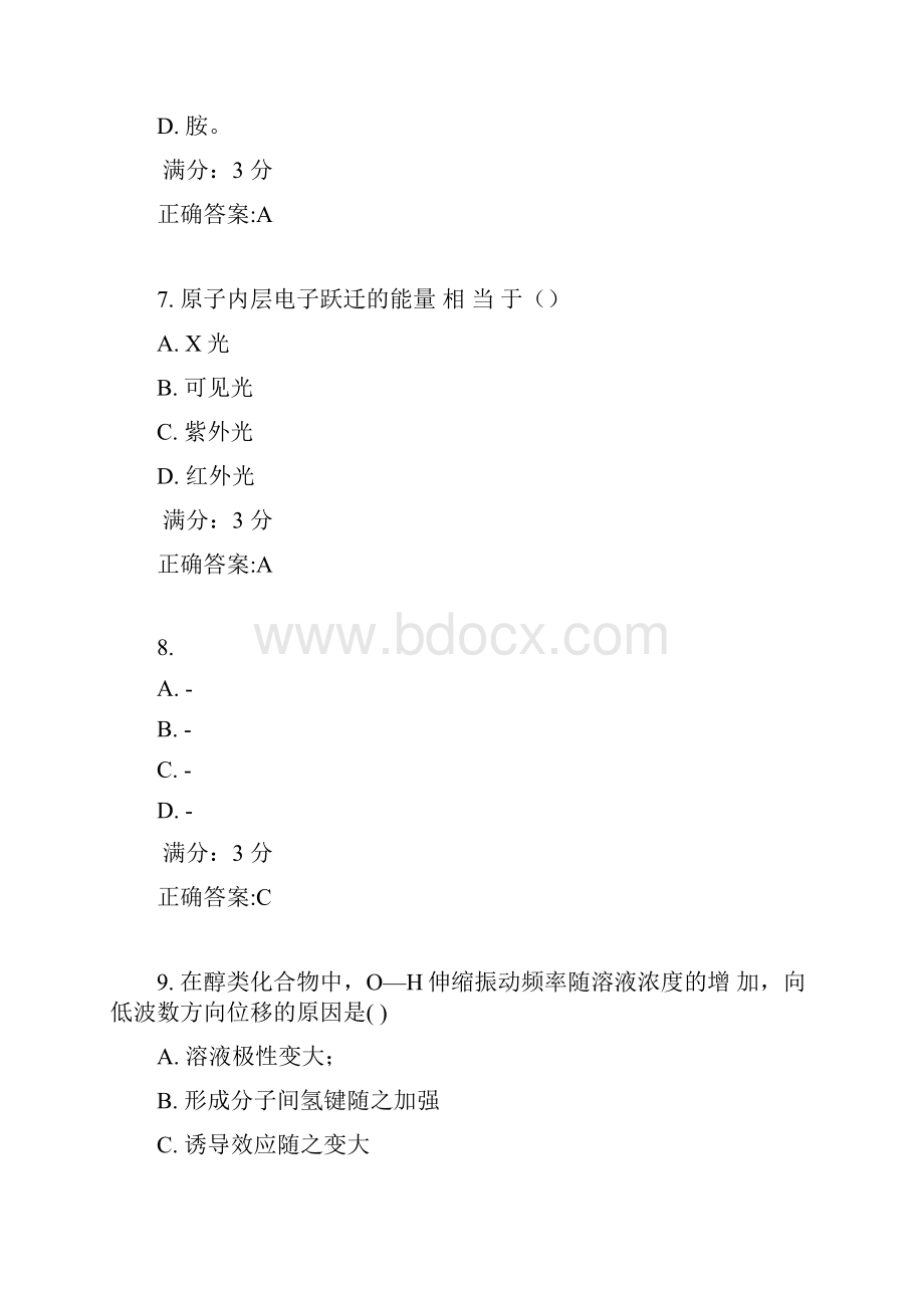 东师仪器分析17春在线作业1满分答案1.docx_第3页