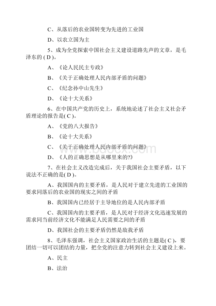 毛概考试试题.docx_第2页