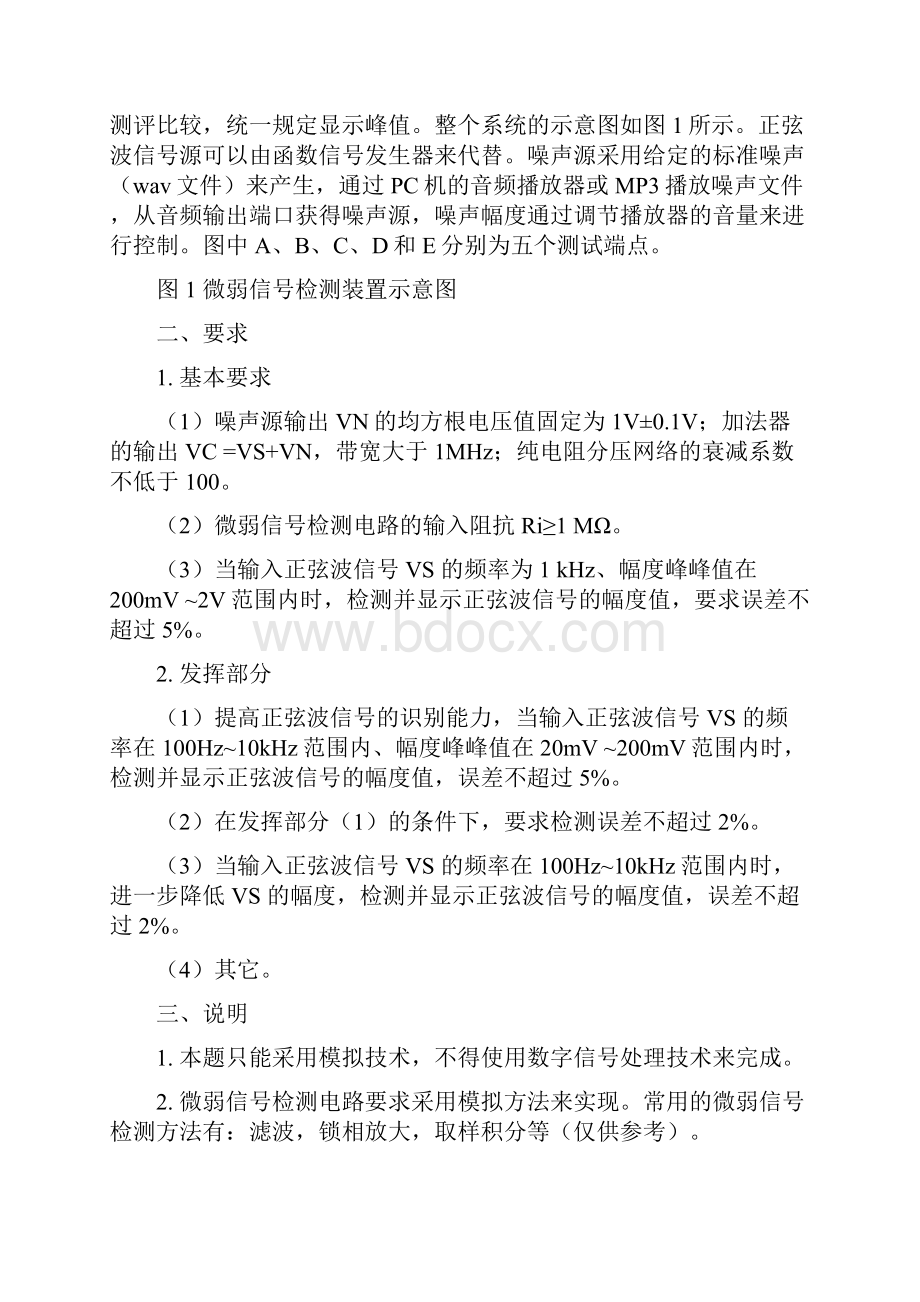 5年的江苏省电子设计大赛题目abcde.docx_第2页