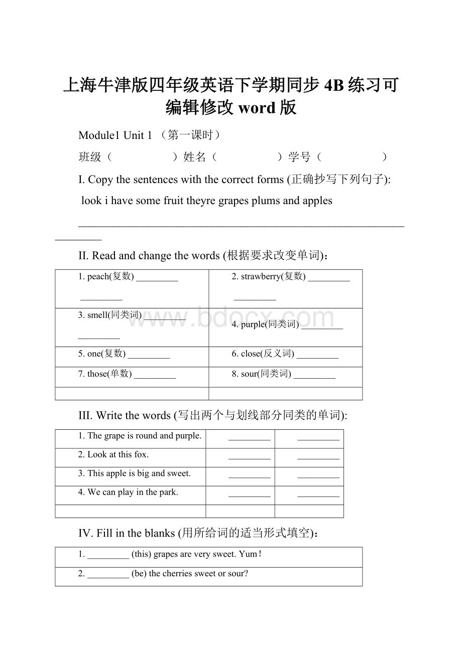 上海牛津版四年级英语下学期同步4B练习可编辑修改word版.docx