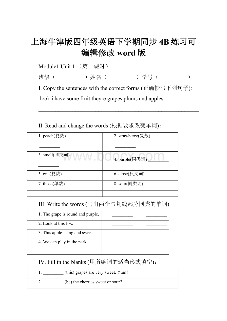 上海牛津版四年级英语下学期同步4B练习可编辑修改word版.docx_第1页