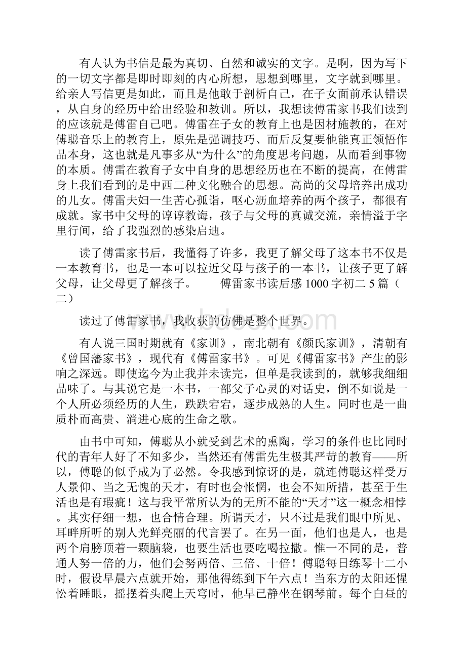 傅雷家书读后感1000字初二5篇.docx_第2页