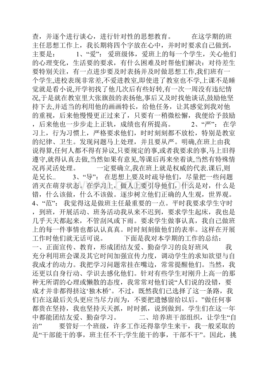 高二班主任期末工作总结5篇.docx_第2页