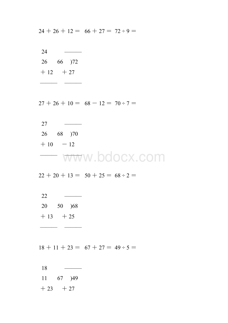 人教版小学二年级数学下册竖式计算天天练16.docx_第3页