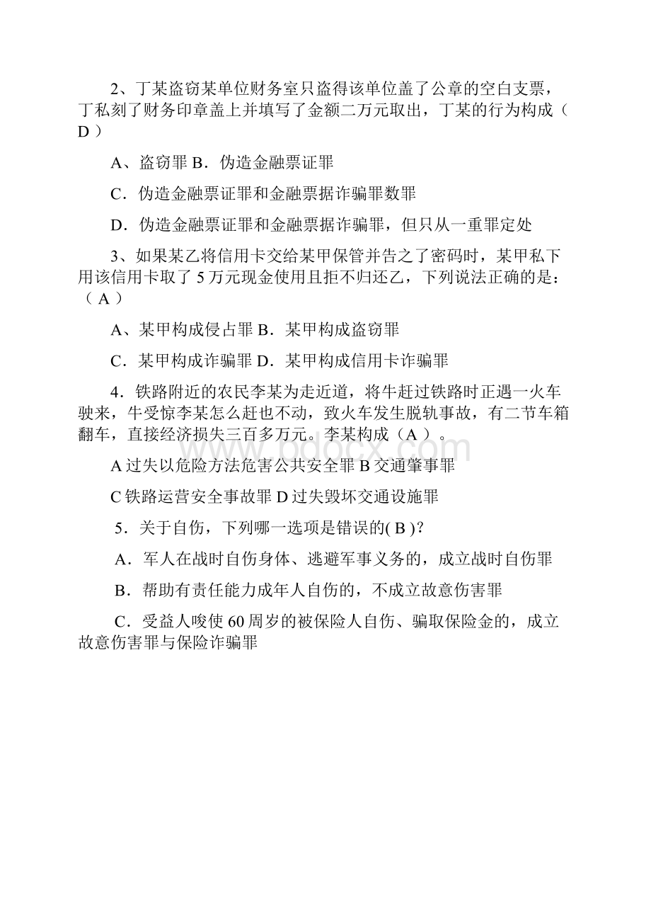 刑法分论试题及答案1.docx_第2页