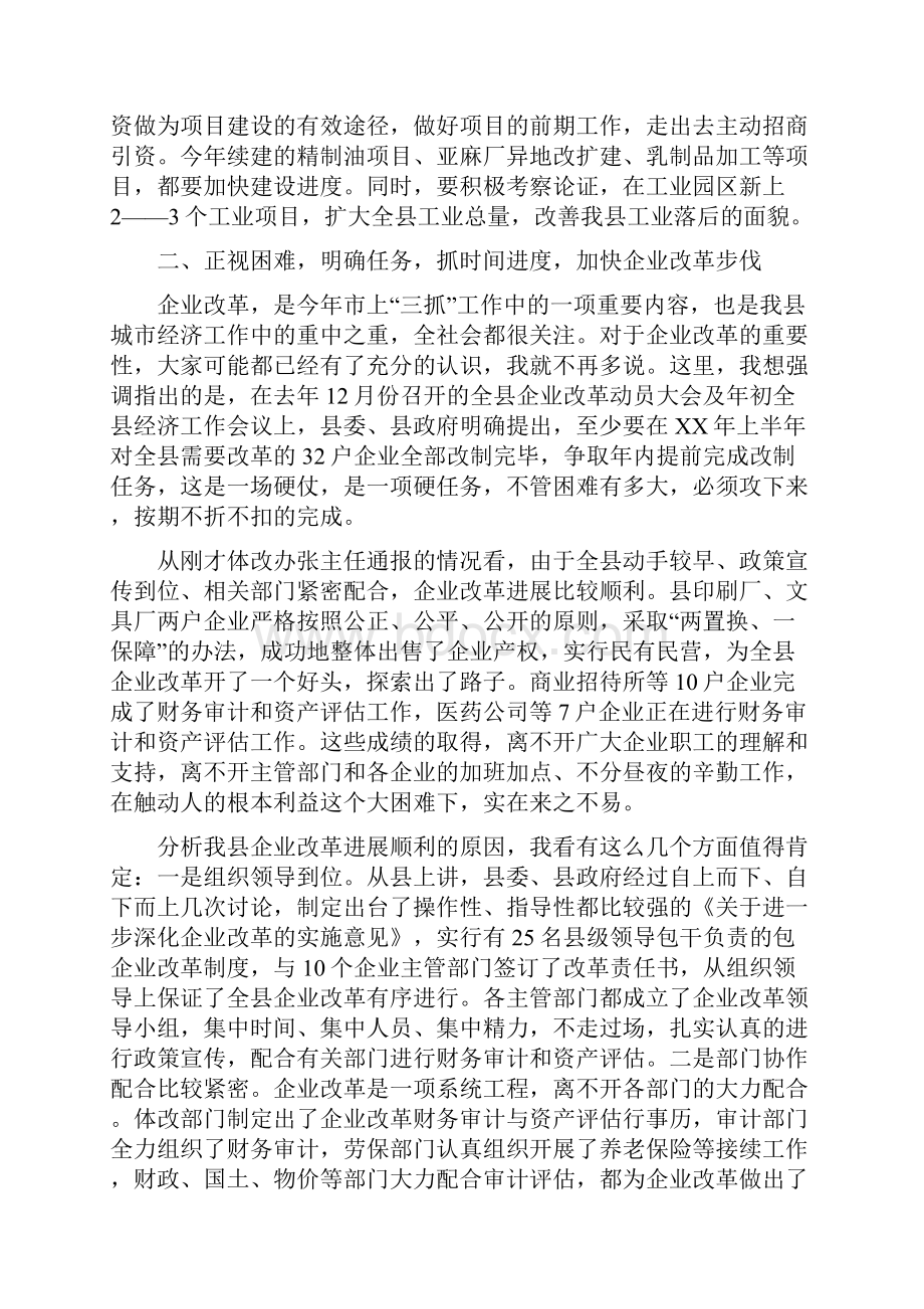 县长在工业生产暨企业改革促进会讲话.docx_第3页