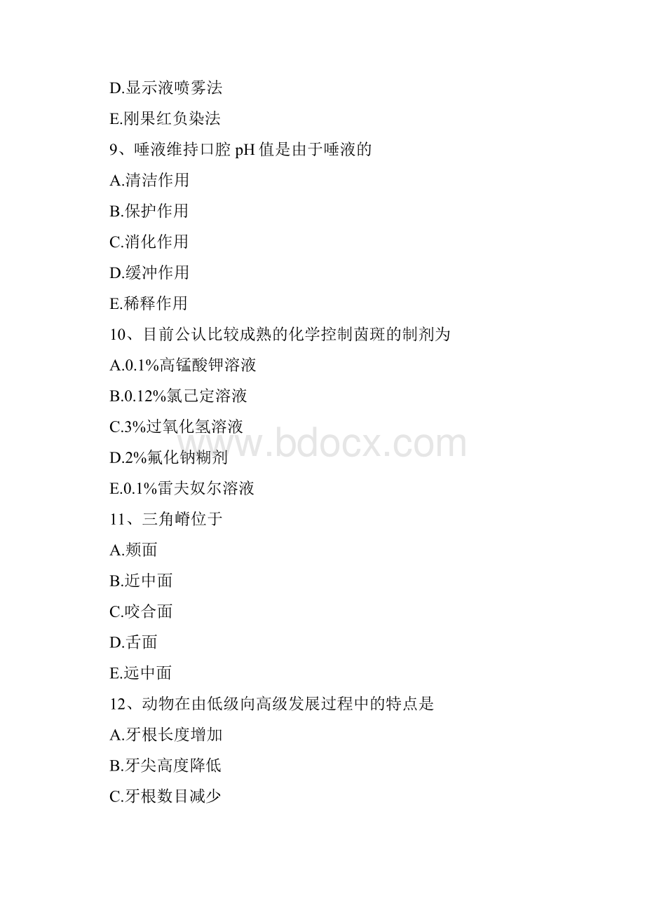 口腔执业医师题口腔解剖生理学0.docx_第3页