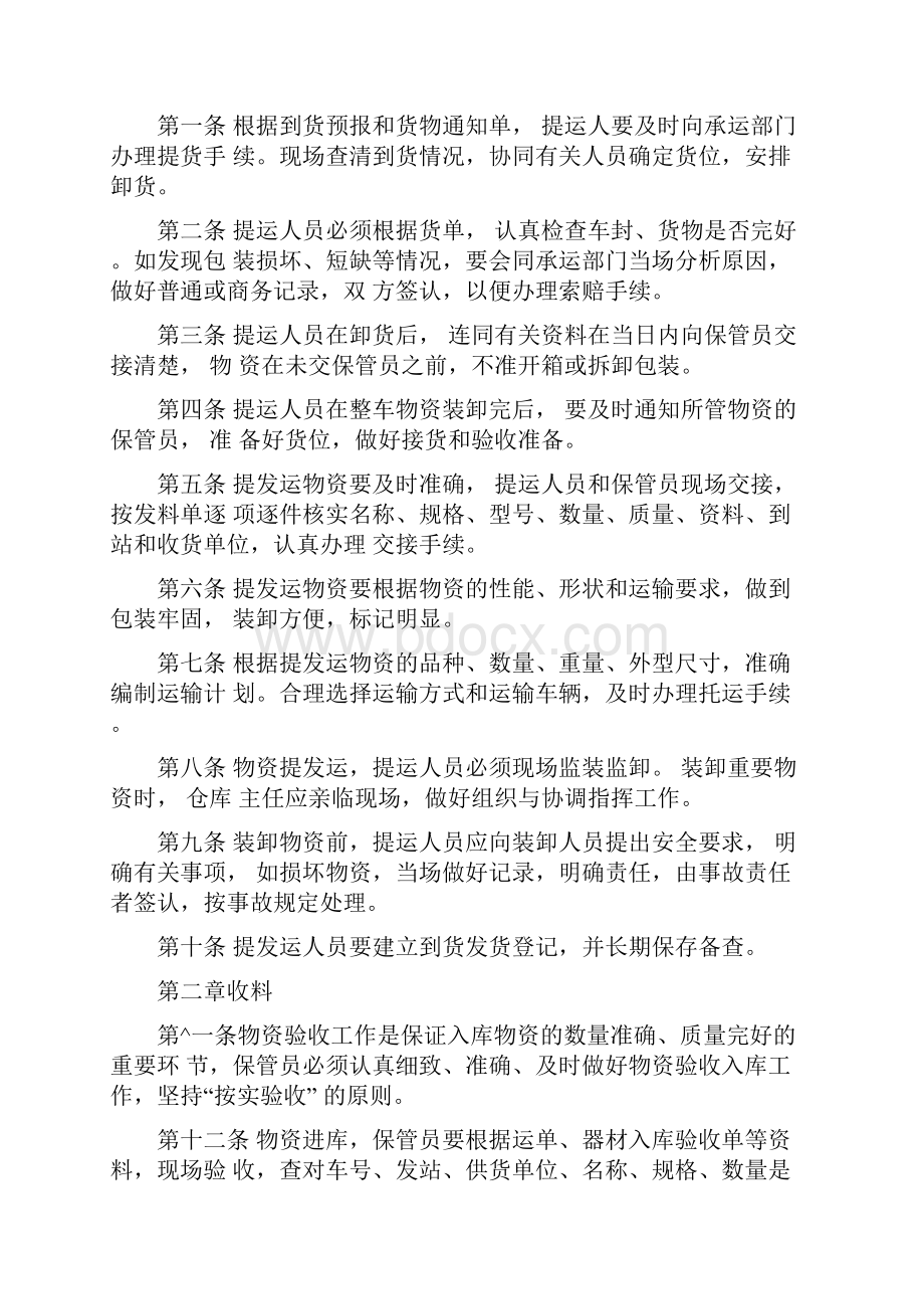 仓储工作管理制度.docx_第2页