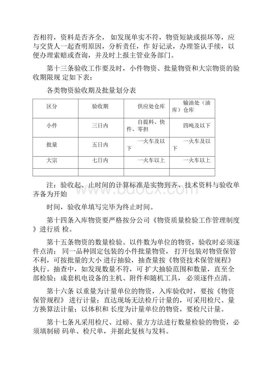 仓储工作管理制度.docx_第3页