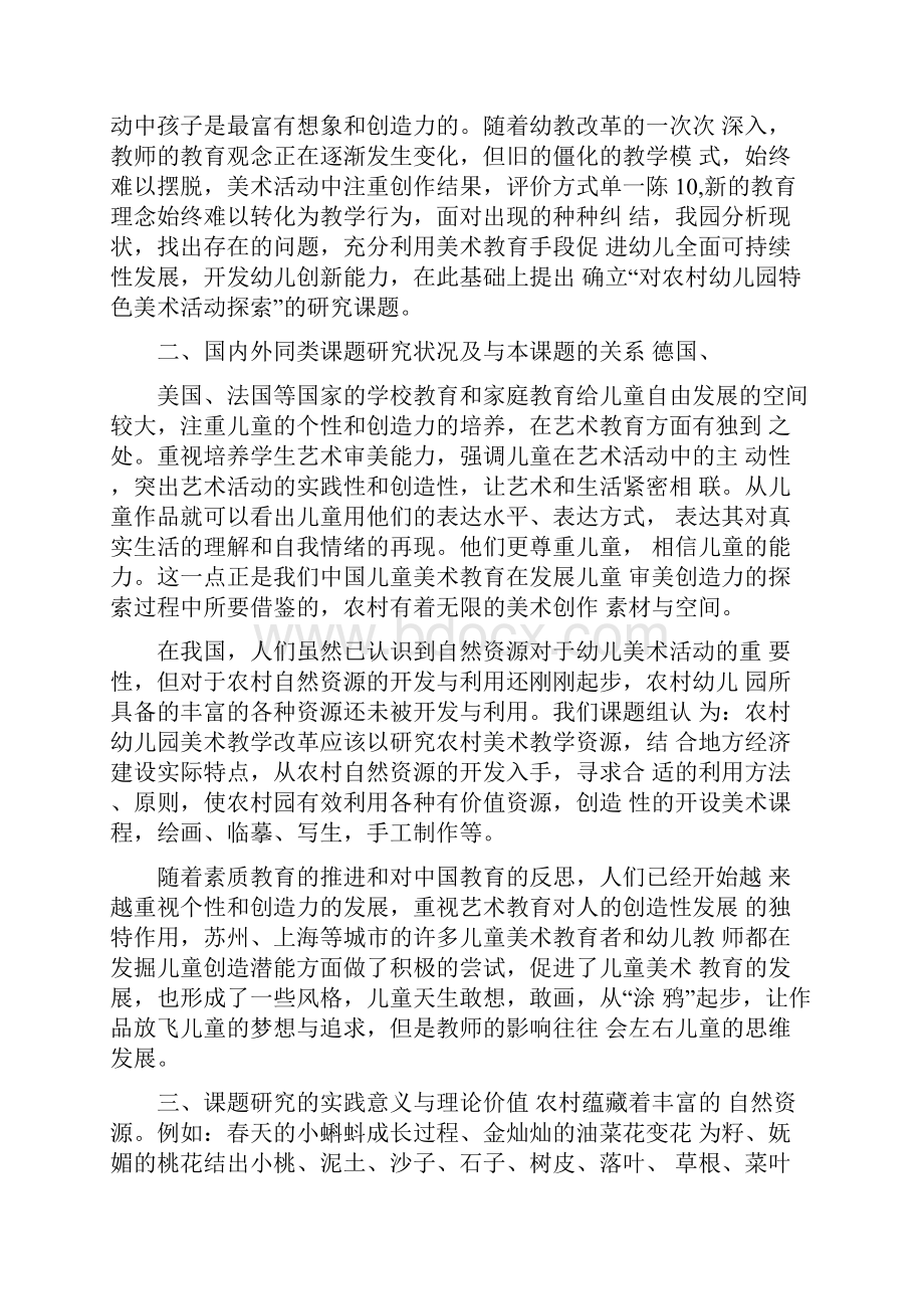 美术手工课题开题报告.docx_第2页