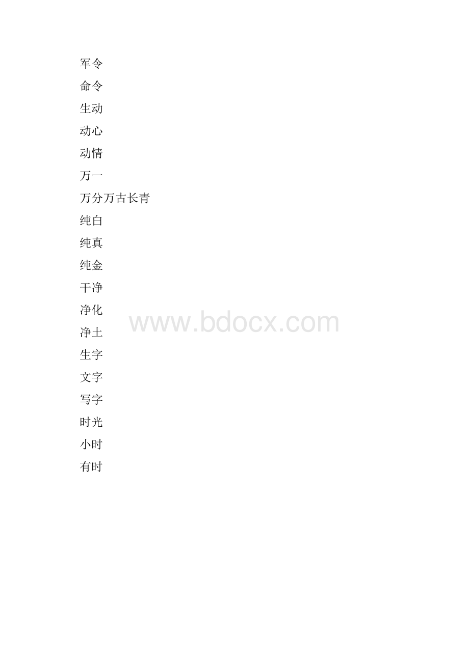 猜字谜组词.docx_第2页