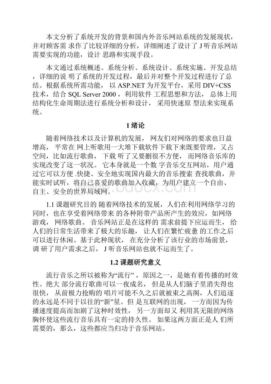 音乐网站设计毕业论文.docx_第3页