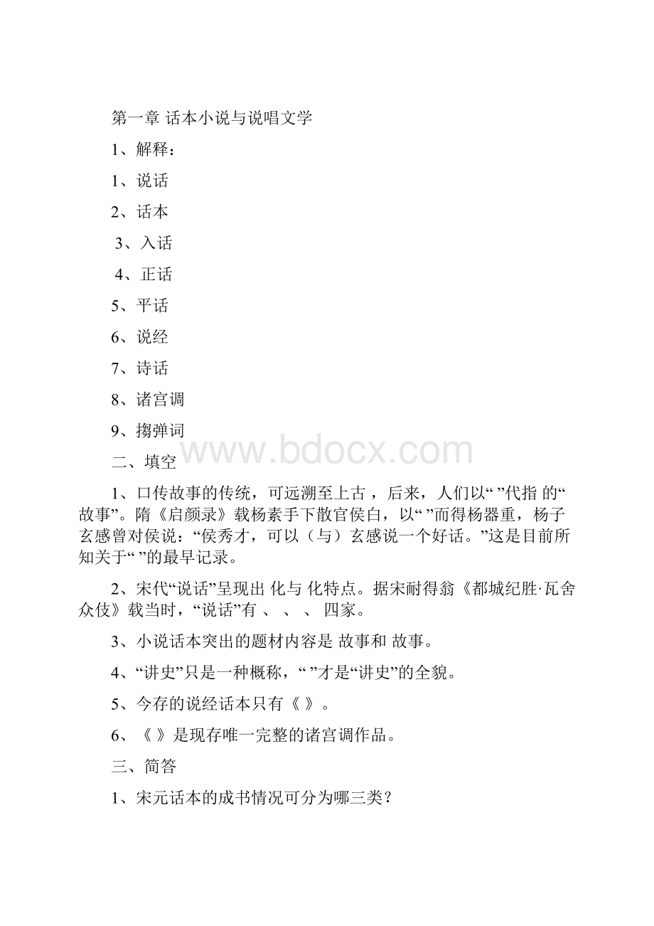 中国古代文学史题库3元代文学到明清文学.docx_第3页