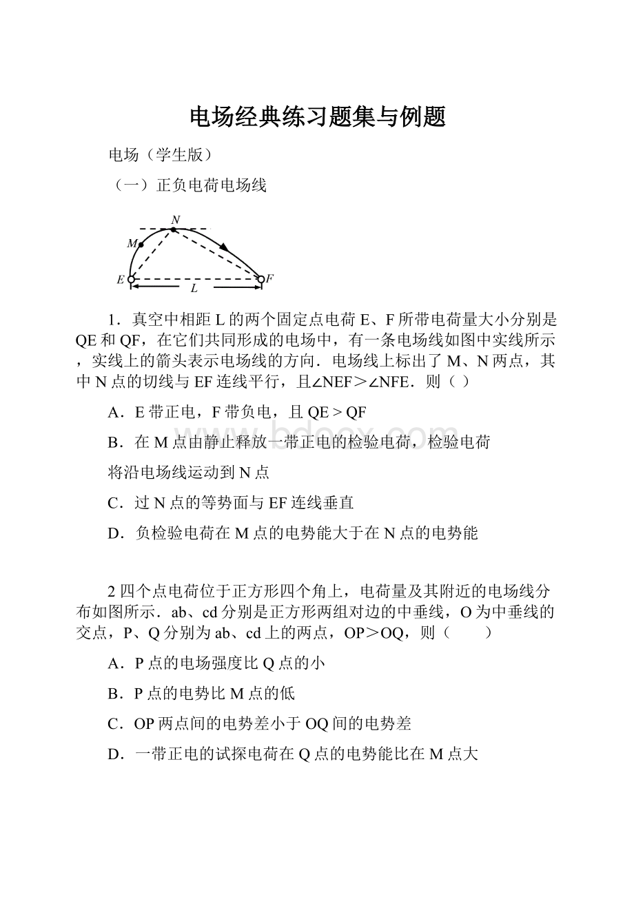 电场经典练习题集与例题.docx