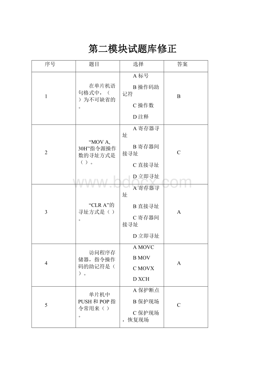 第二模块试题库修正.docx