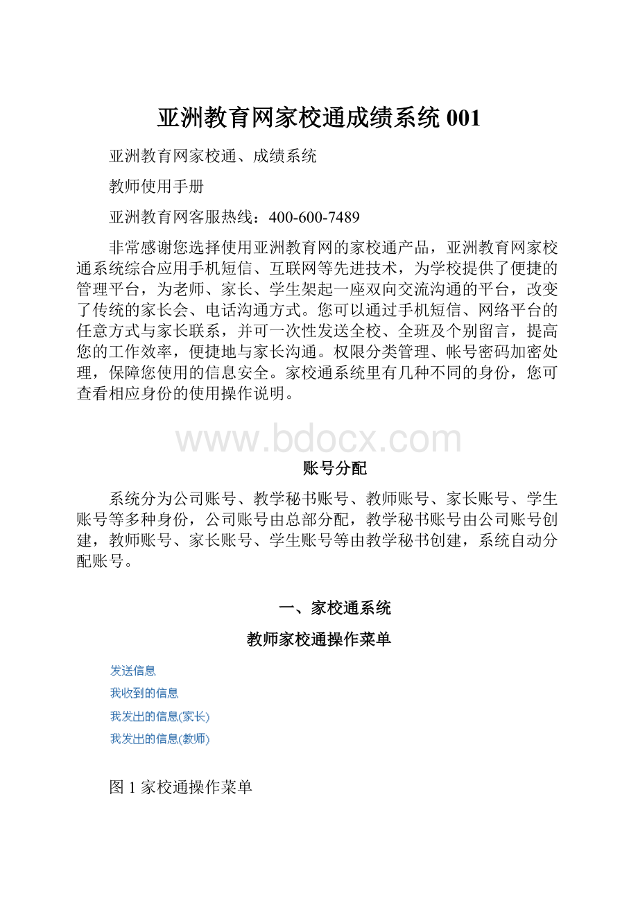 亚洲教育网家校通成绩系统001.docx