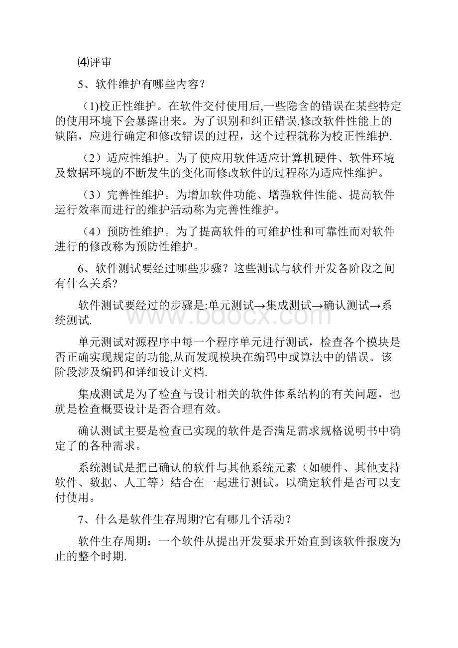 完整word版软件工程简答题必考.docx_第2页