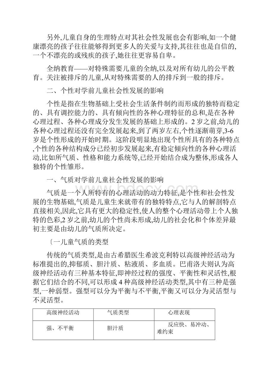 学前儿童社会性发展的影响因素.docx_第2页