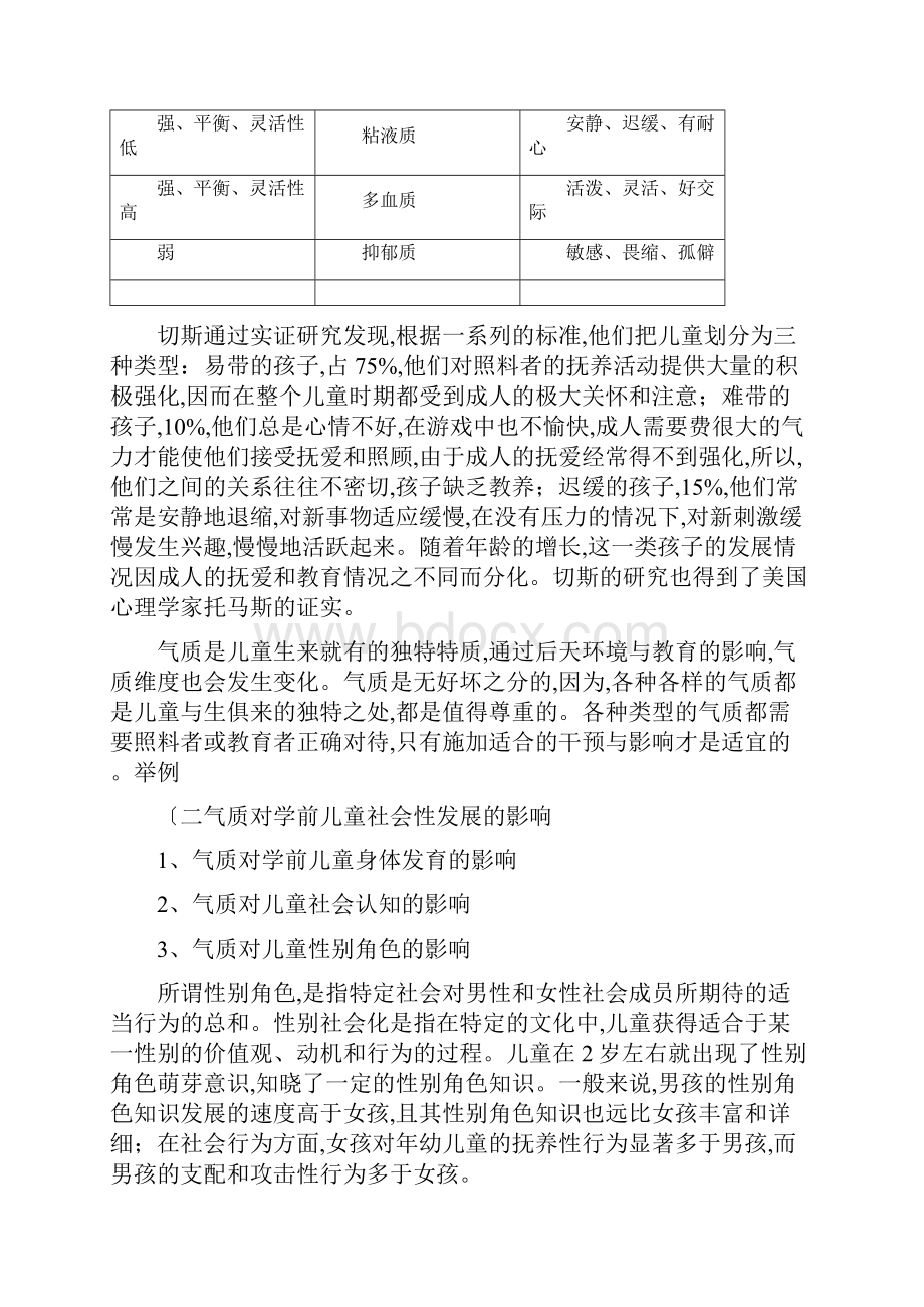 学前儿童社会性发展的影响因素.docx_第3页