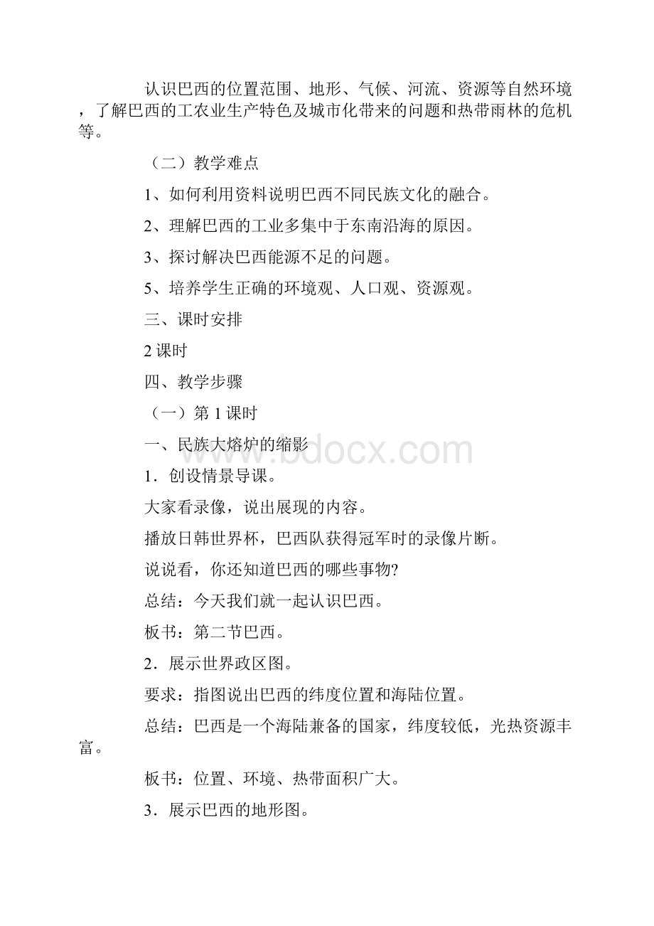 地理教案巴西教学设计.docx_第2页