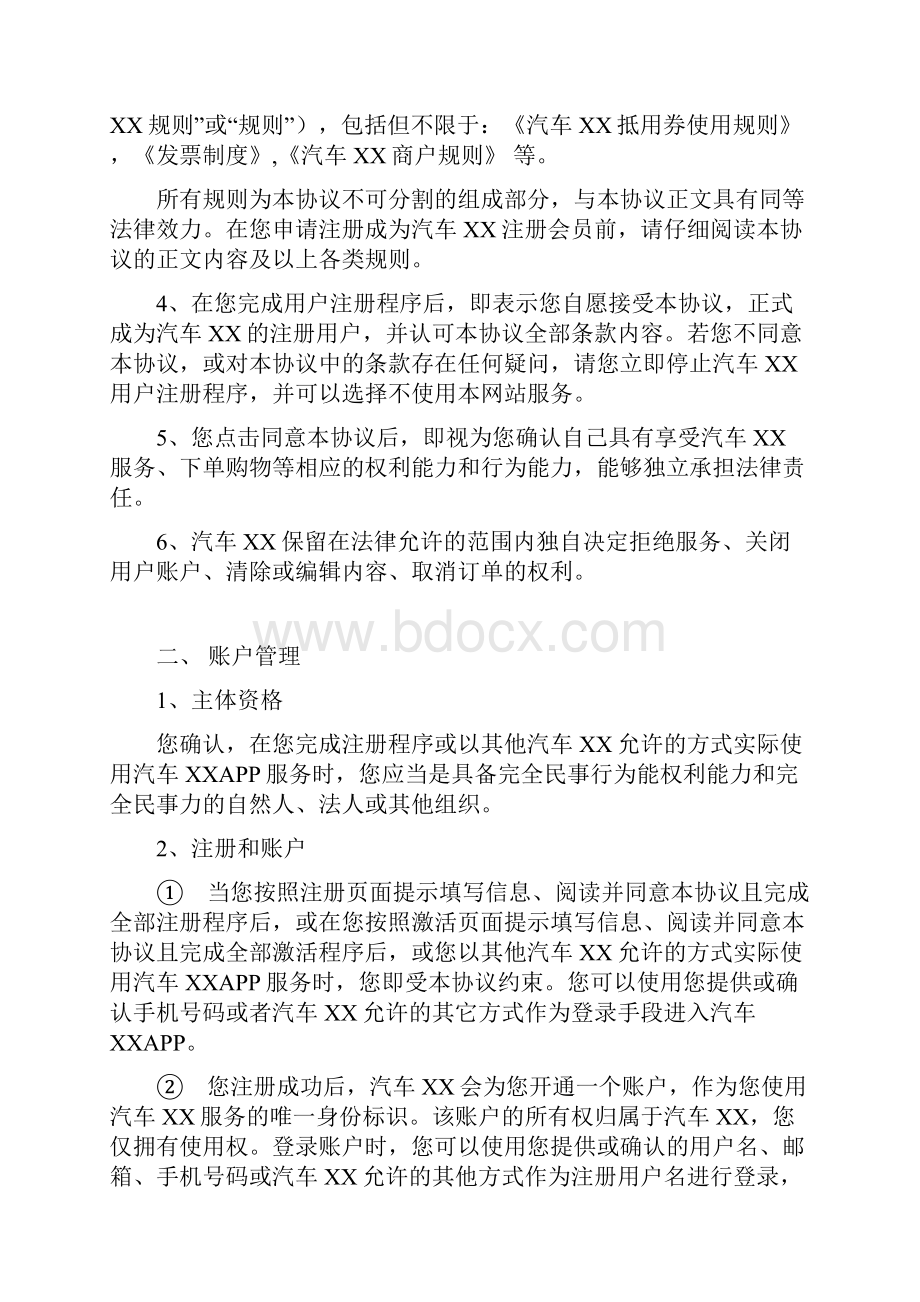 汽车养护一站式服务平台用户服务协议.docx_第2页