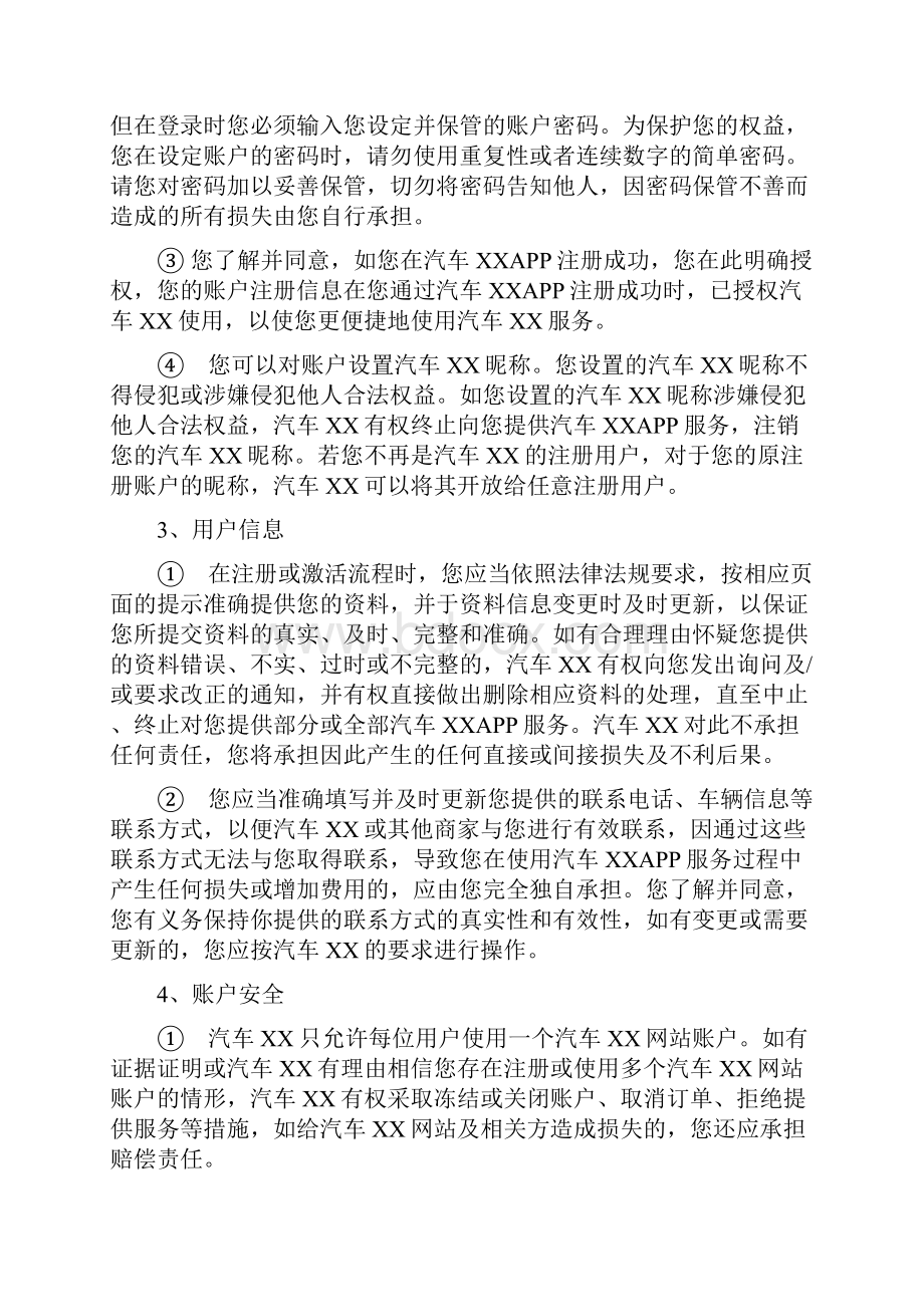 汽车养护一站式服务平台用户服务协议.docx_第3页