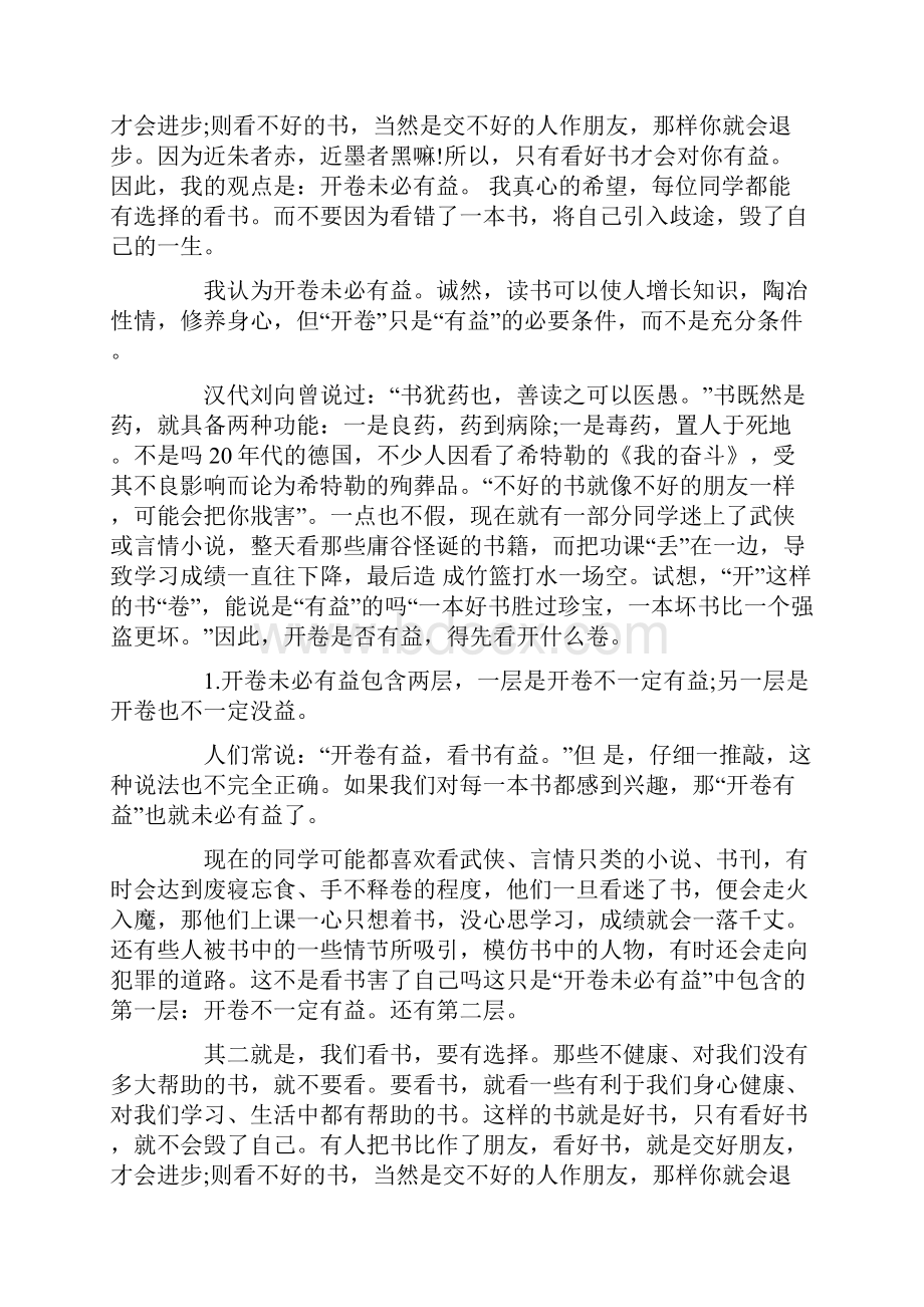 开卷有益正反方资料.docx_第2页