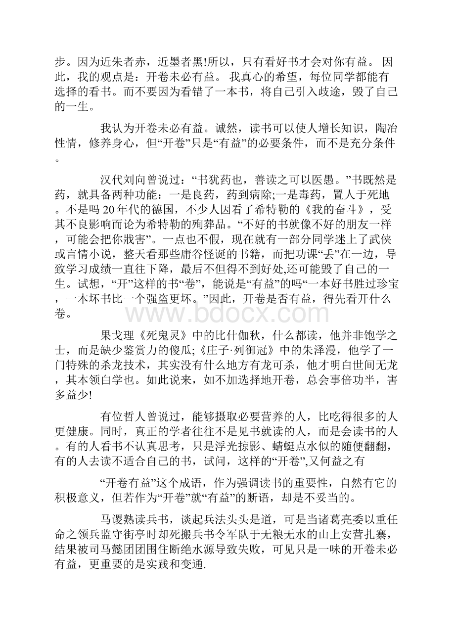 开卷有益正反方资料.docx_第3页