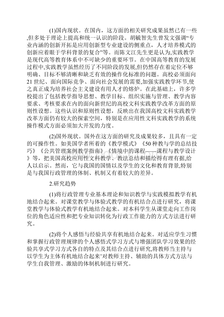 行政管理实践教学模式初探.docx_第2页