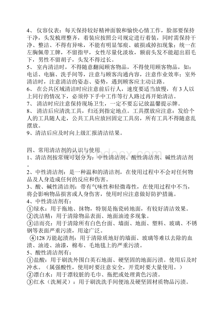 保洁培训制度培训内容精品word.docx_第2页