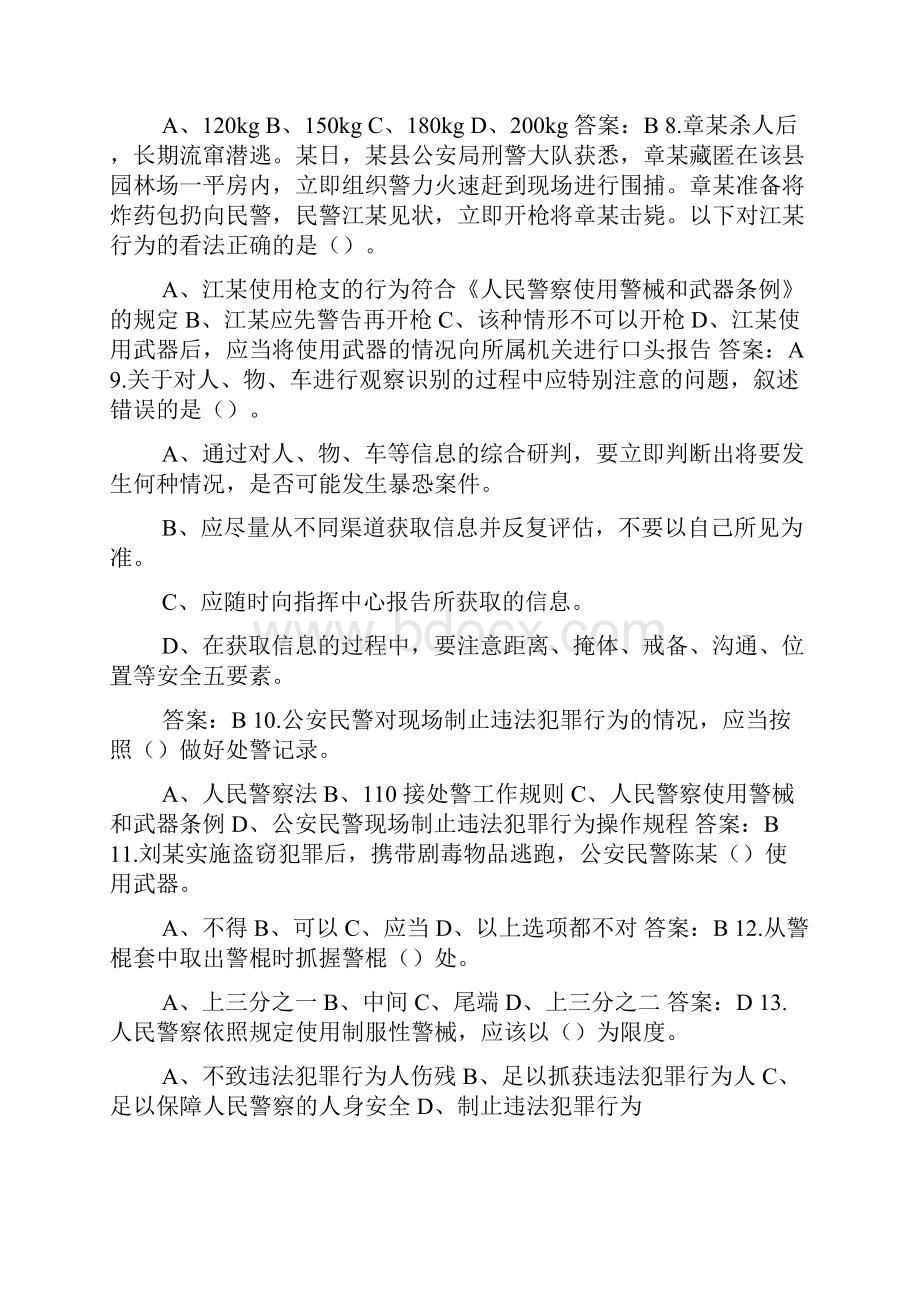 全局实战大练兵综合题库及答案解析.docx_第2页