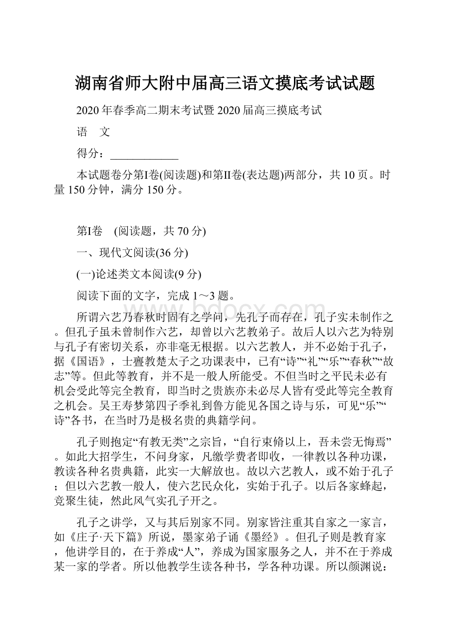 湖南省师大附中届高三语文摸底考试试题.docx