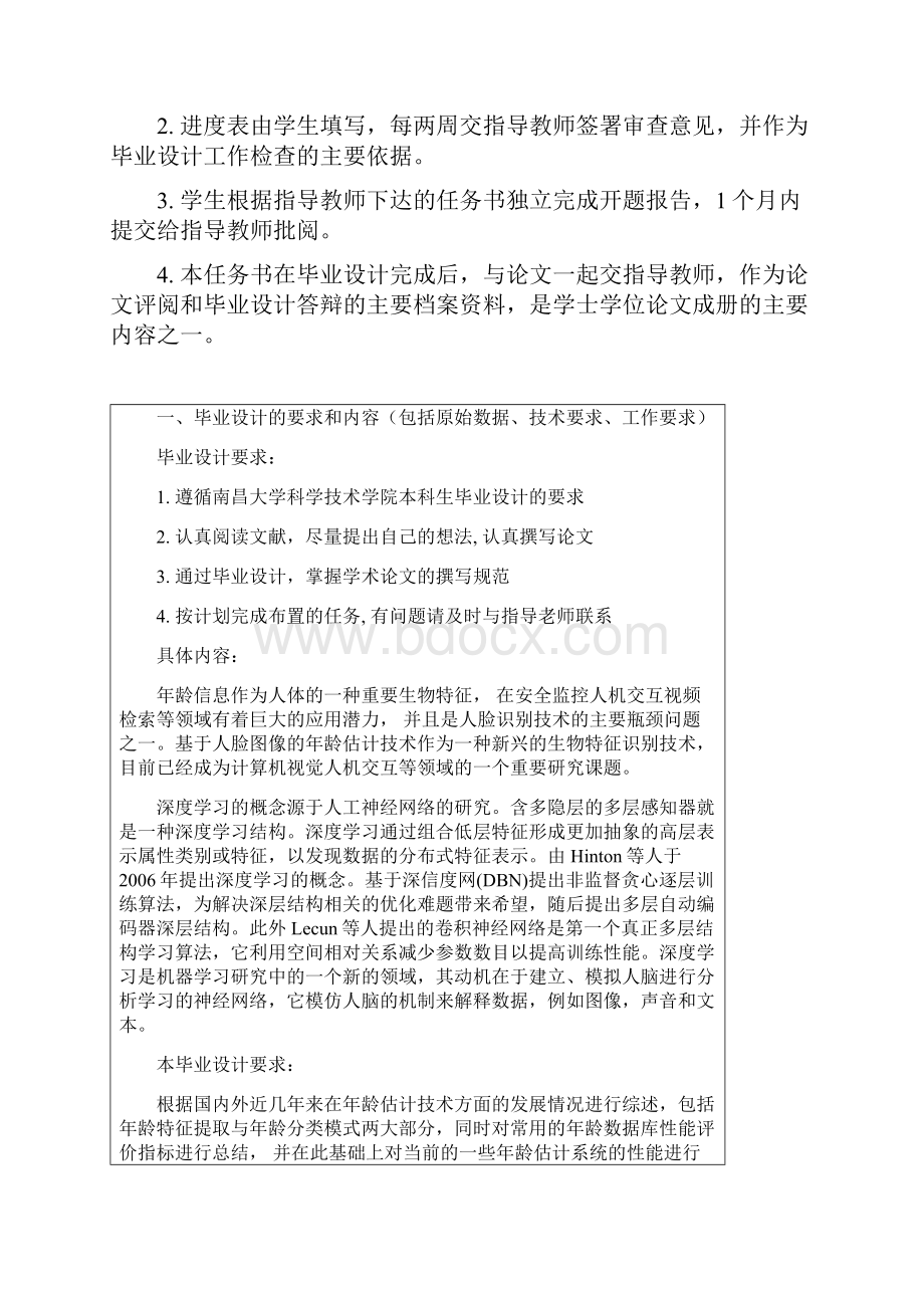 任务书基于深度学习与神经网络的人脸年龄计算.docx_第2页