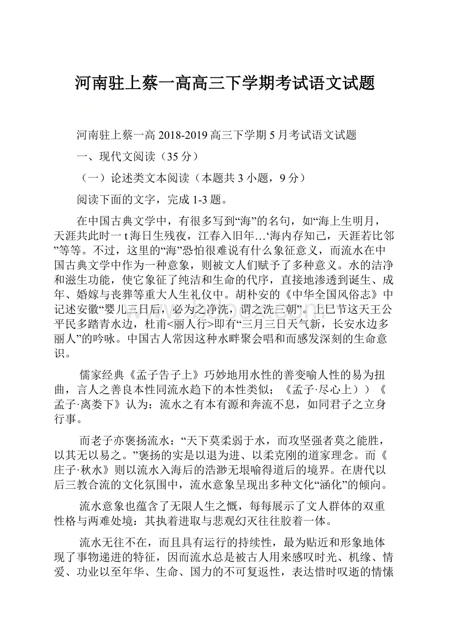 河南驻上蔡一高高三下学期考试语文试题.docx_第1页