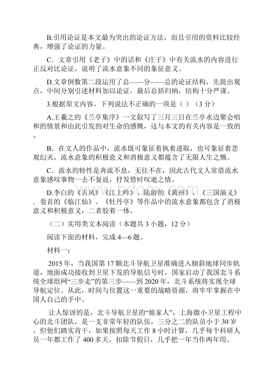 河南驻上蔡一高高三下学期考试语文试题.docx_第3页