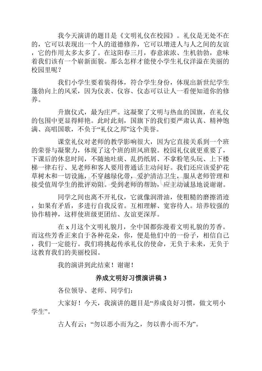 养成文明好习惯演讲稿.docx_第3页