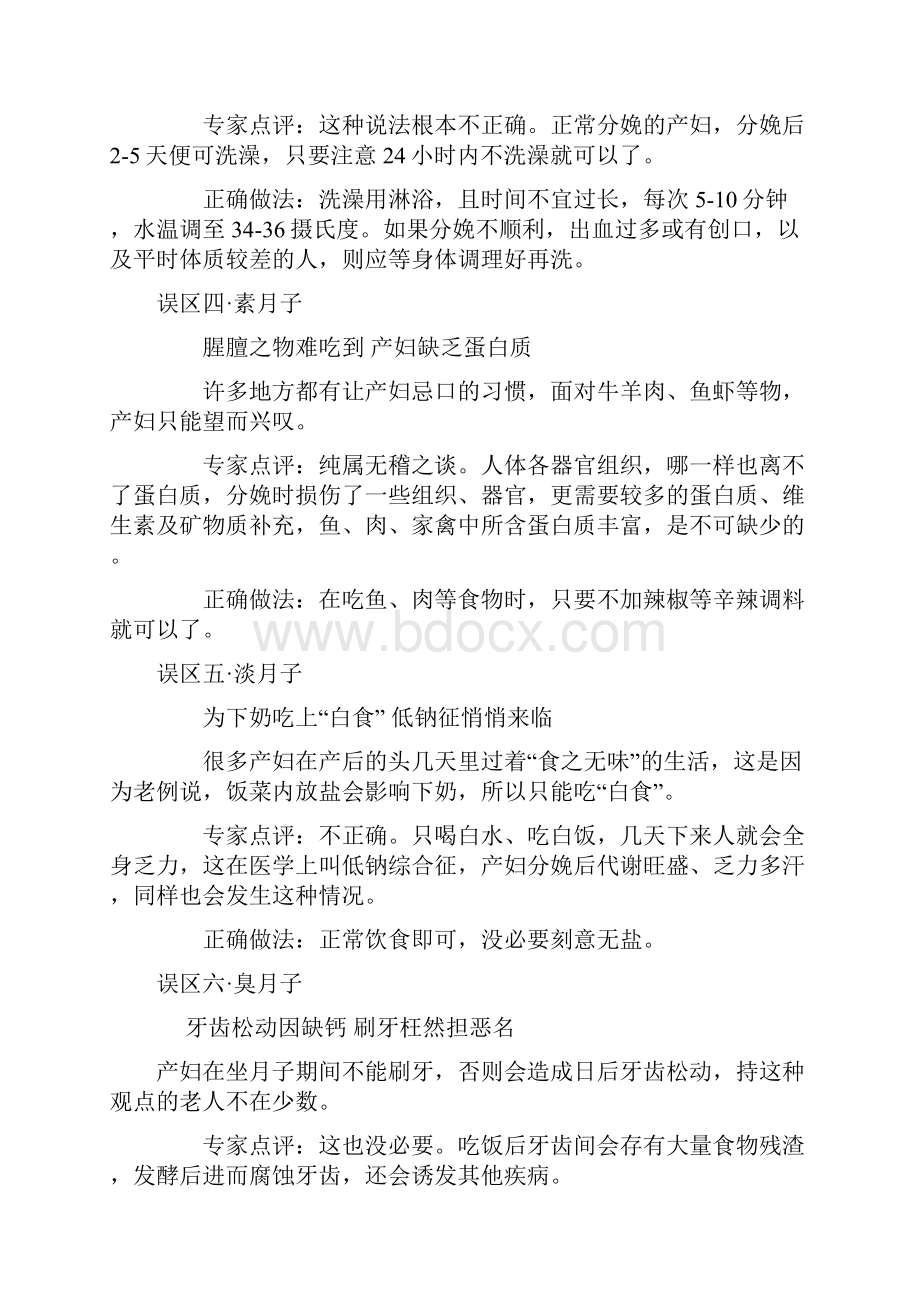 新生儿需要的衣物.docx_第2页