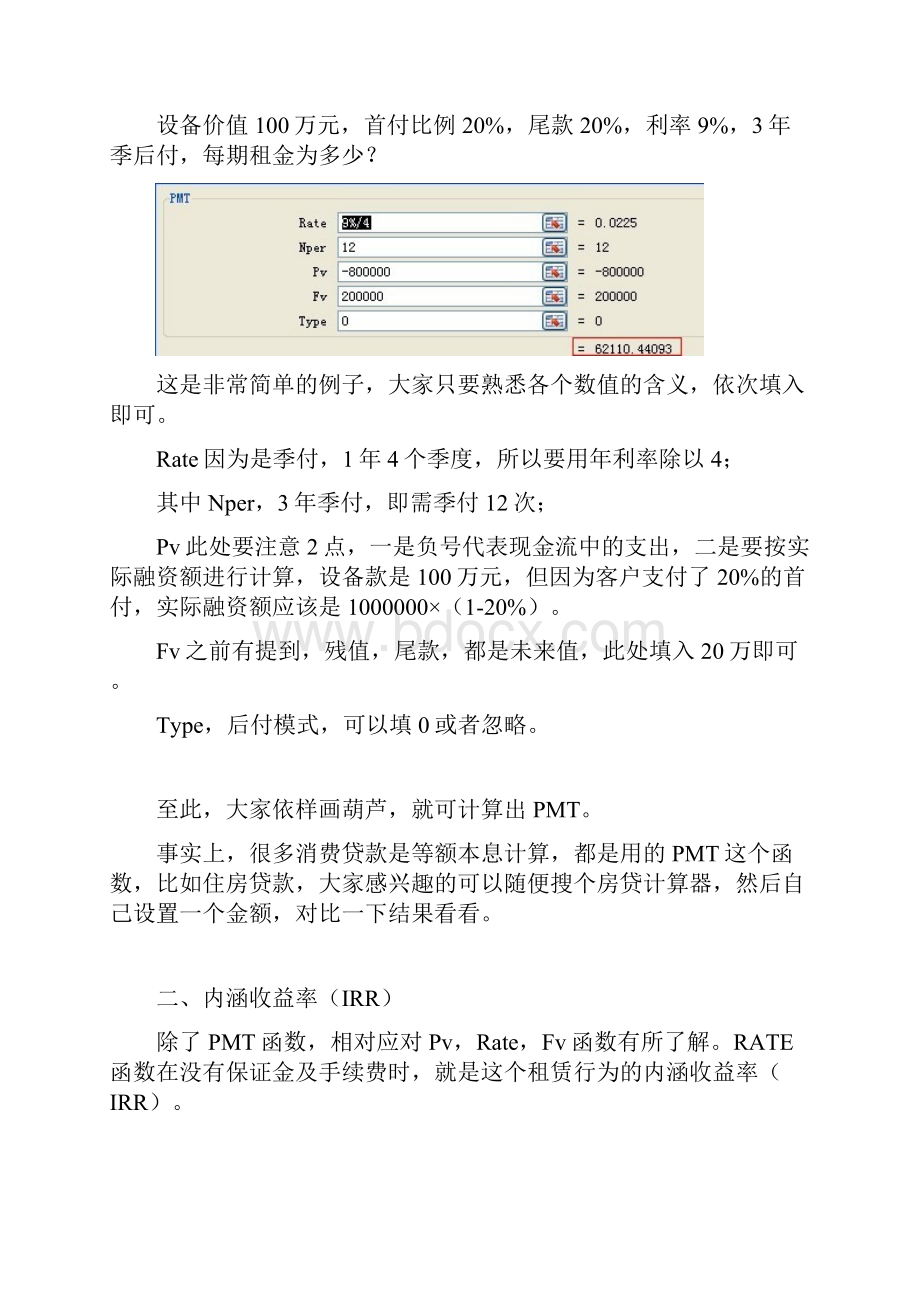 融资租赁租金及利息计算.docx_第3页