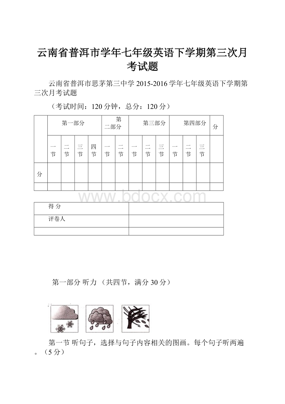 云南省普洱市学年七年级英语下学期第三次月考试题.docx