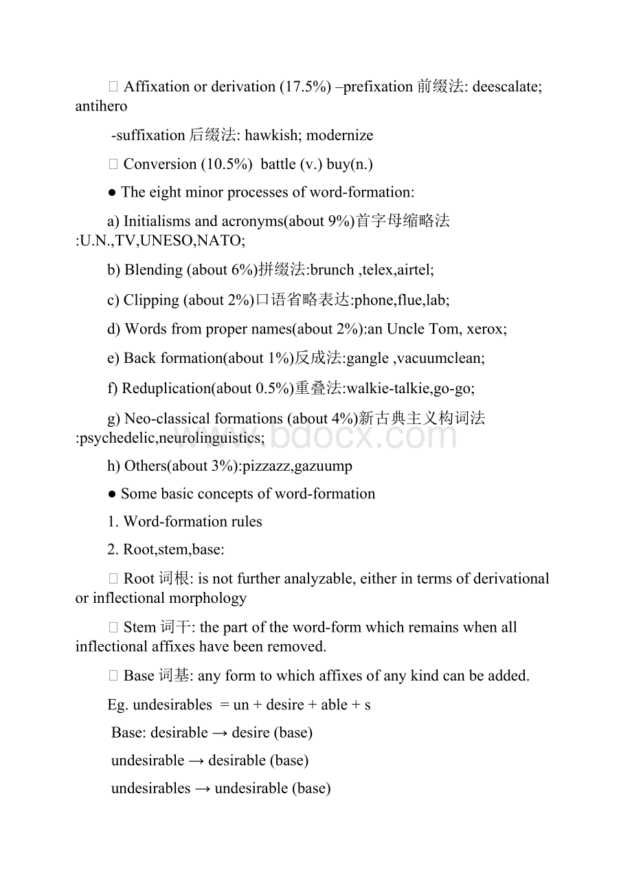 现代英语词汇学概论最强版复习资料chapter34.docx_第2页