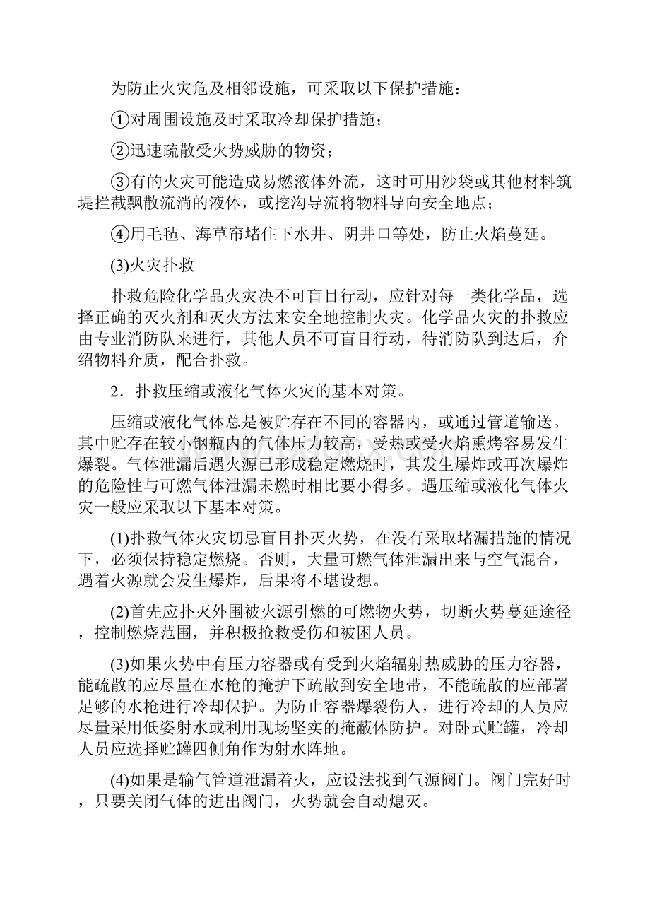 危险化学品火灾事故应急处置措施.docx_第2页