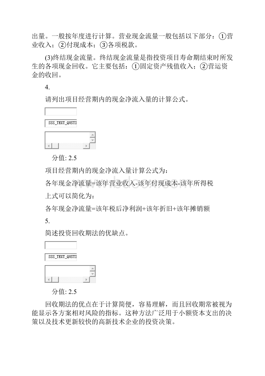 管理会计一分类模拟11真题含答案与解析交互.docx_第3页