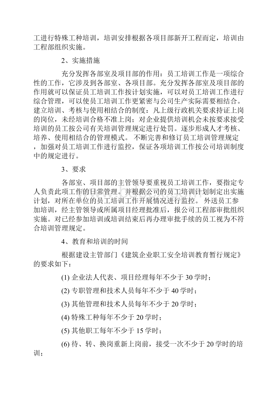 安全培训计划4篇.docx_第2页