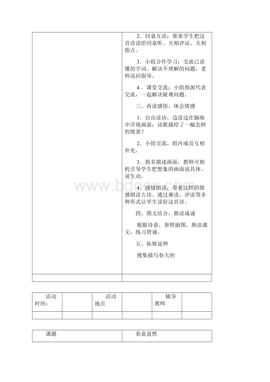 下学期乡村少年宫活动教案.docx_第2页