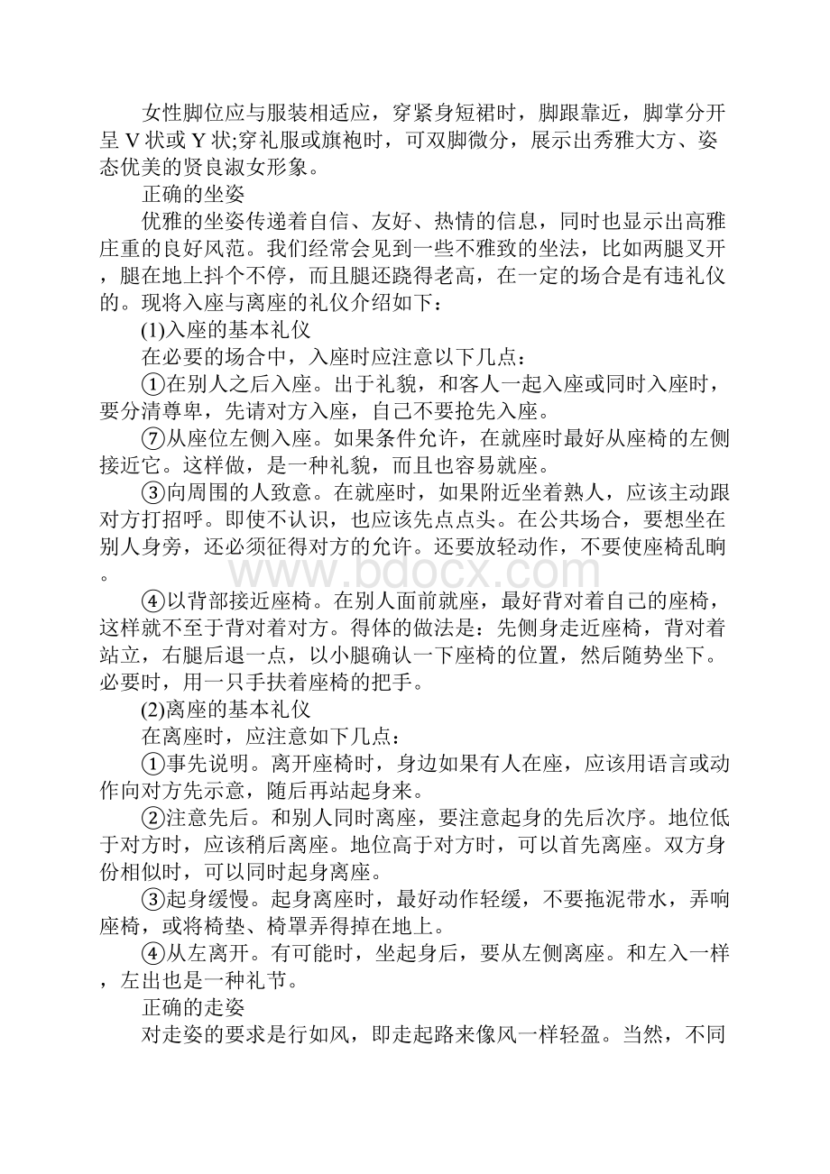 大学生形象礼仪之言谈举止礼仪.docx_第2页