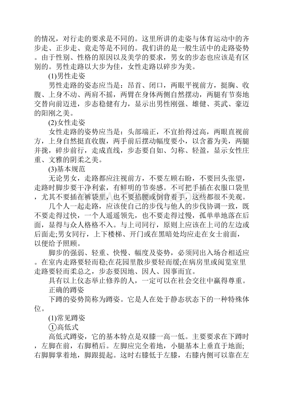 大学生形象礼仪之言谈举止礼仪.docx_第3页