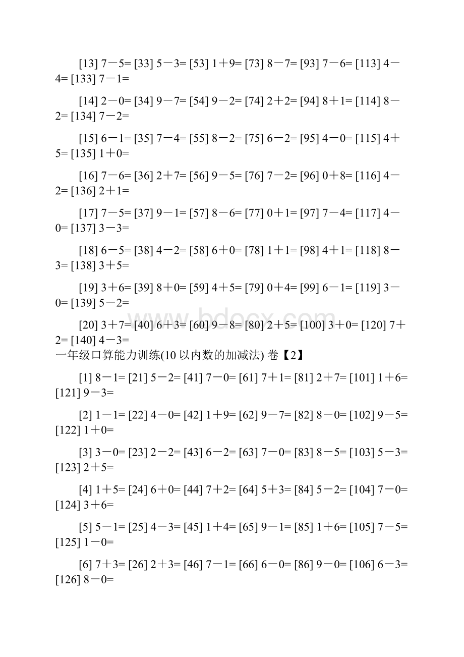 一年级上学期10以内加减口算练习题10套并附答案.docx_第2页